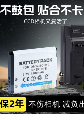 适用于松下DMW-BCN10E电池DMC-LF1徕卡BP-BC14 莱卡C TYP112 V-LUX50照相机电池充电器DMW-BCN10GK BP-BC14-E