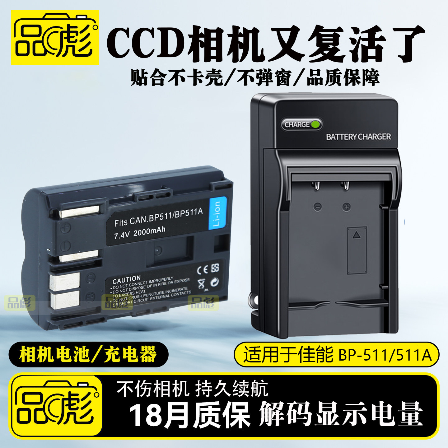 适用于佳能BP-511A电池充电器