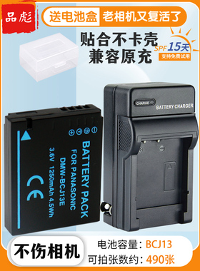适用于松下DMW-BCJ13E电池相机充电器 DMC-LX5 LX6 LX7 GK相机徕卡D-LUX5 D-LUX6 BP-DC10-E BCJ13电池座充