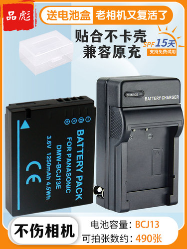 适用于松下DMW-BCJ13电池充电器