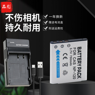 Z790 TZ20相机电池板CNP120 ZS15 ZS35 ZS12 ZS20 ZS10 S300 适用于卡西欧NP120电池充电器S200 Z690 ZS30