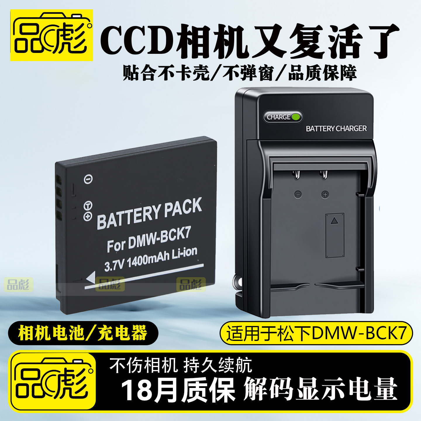 适用于松下DMW-BCK7电池充电器
