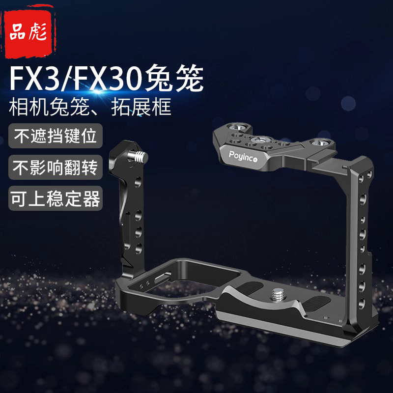 适用于索尼FX30相机兔笼拓展框