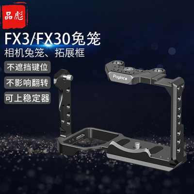 适用于索尼FX30相机兔笼拓展框