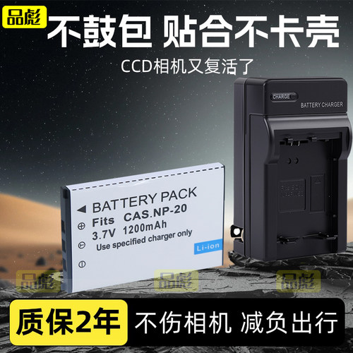 适用于卡西欧CNP20电池充电器
