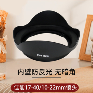 77mm镜头盖 83E遮光罩佳能17 70D 5D2相机滤镜 品彪适用EW 40USM10 50D UV镜6D 22mm 80D 60D