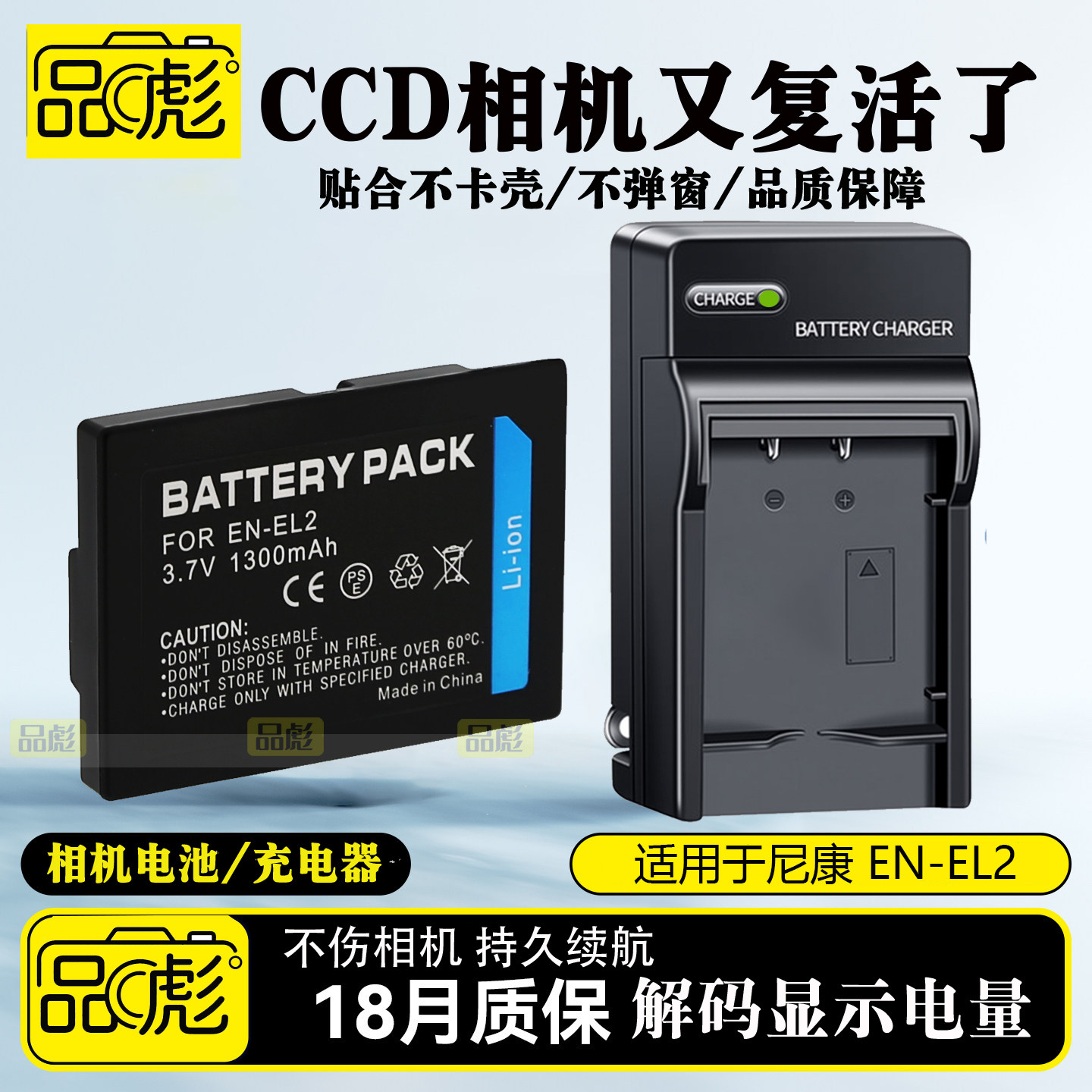 适用于尼康EN-EL2电池充电器