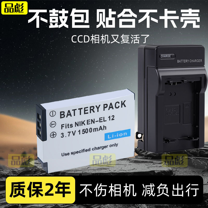 适用于尼康EN-EL12电池AW100座充
