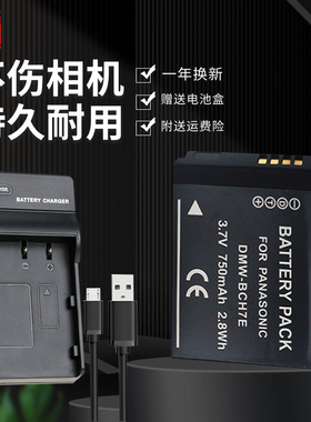 适用于松下DMW-BCH7E BCH7GK电池充电器DMC-FP1 FP2 FT10 TS10 FP3GK数码锂电池照相机BCH7电池板USB座充