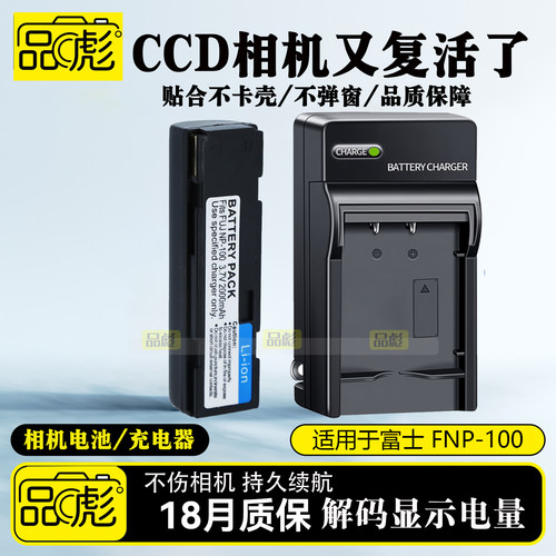 适用于富士NP-100电池充电器