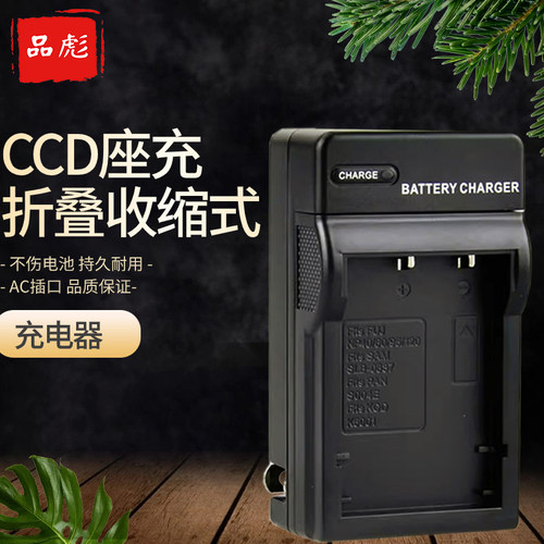 适用于松下BCB7相机座充充电器