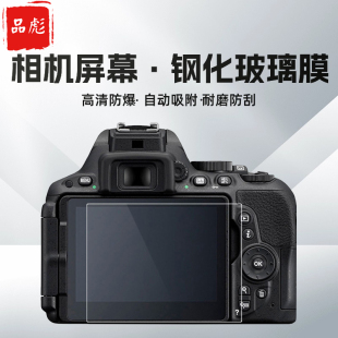 Z8相机钢化膜D850 D5300D5600单反屏幕玻璃保护膜 Z7II D7500 D7200 D810 ZFC Z30 Z50 适用于NIKON尼康Z5
