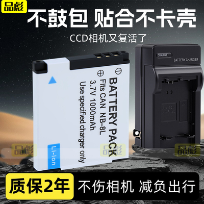 适用于佳能NB-8L电池A3000充电器