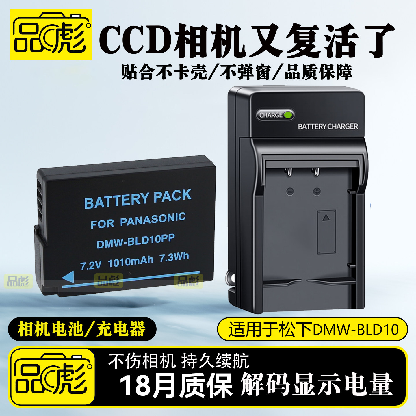 适用于松下DMW-BLD10电池充电器
