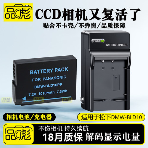适用于松下DMW-BLD10电池充电器