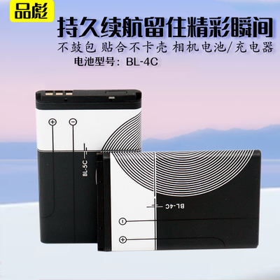 适用于诺基亚BL-4C电池X2 C2-05 2220 2690 2220S 6300 6100 7200 6103 1506手机BL-4C电池板充电器7270 3108