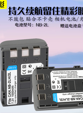 适用于佳能NB-2LH BP-2L5电池 HF R106 R10 R11 R16 R17 R18 LEGRIA HFR10 HFR16 HFR18 HFR106 摄像机充电器