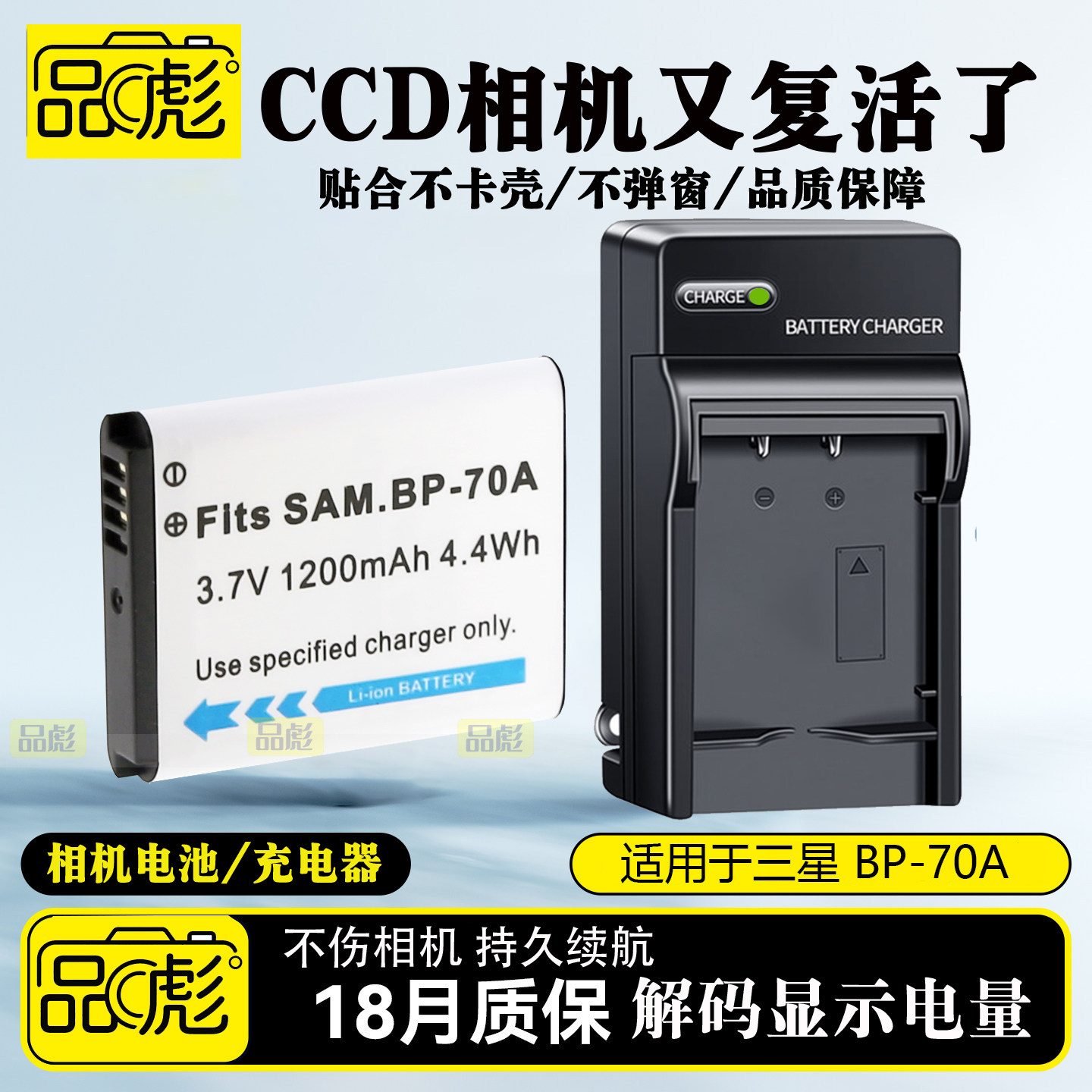 适用于三星BP-70A电池充电器