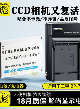 适用于三星BP-70A电池充电器