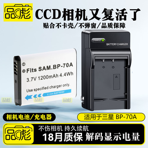 适用于三星BP-70A电池充电器