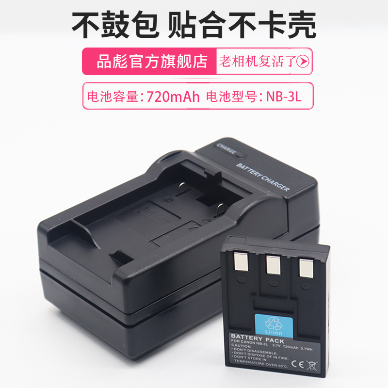 适用相机电池充电器佳能NB-3L