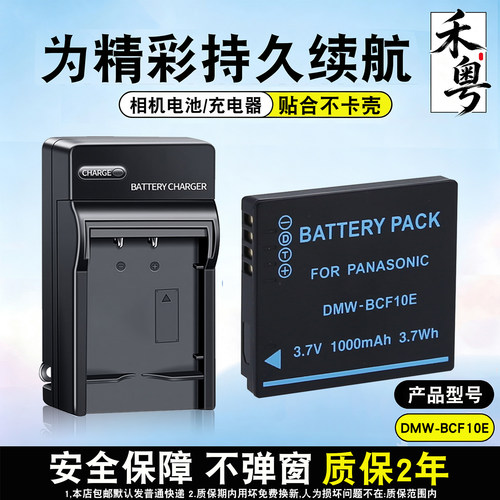 DMC-BCF10 适用 松下 电池Lumix FH22 FH1 FS15 FH3 F2 F3 4GK DMC-FH1 FS12 FS6 FS7 62 CCD数码相机座充TS1