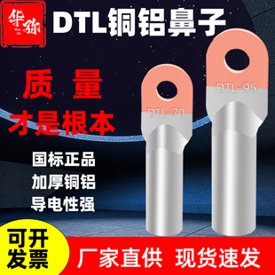 国标DTL铜铝鼻10 400平方铝线鼻加厚铜铝过渡接线端子线耳连接头