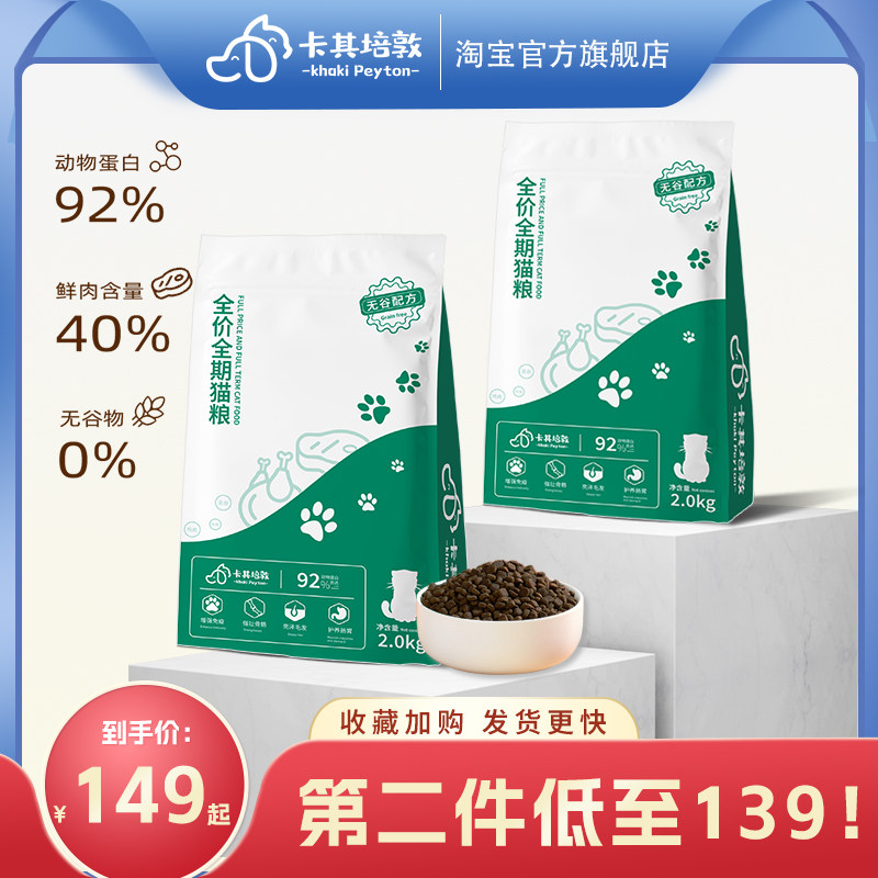 卡其培敦无谷低敏全价猫粮 成猫高动物蛋白营养丰富幼猫全阶段