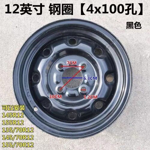 14570r12真空轮胎135/145/15570R12电动汽车真空胎轮毂钢圈