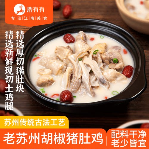 鹿有有苏式正宗胡椒猪肚鸡预制菜
