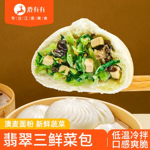 鹿有有澳麦翡翠三鲜大包子早餐