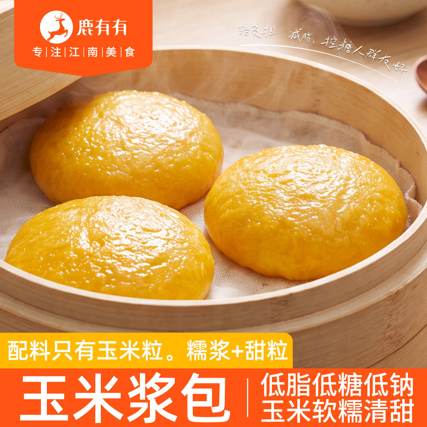 鹿有有玉米浆包粗粮鲜糯玉米饼低脂低糖饱腹粑粑营养早餐代餐轻食