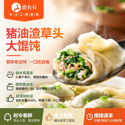 鹿有有苏州草头大馄饨速食猪油渣