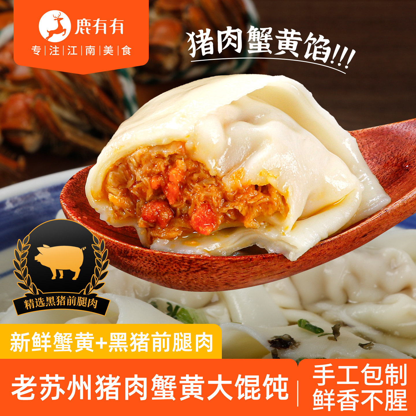 鹿有有蟹黄鲜肉大馄饨速食早餐半成品老苏州特产手工蟹肉混沌云吞,粮油调味/速食/干货/烘焙,馄饨/抄手/云吞/肉燕,淘宝优惠券,粉丝福利购,淘宝优惠卷