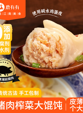 鹿有有黑猪肉榨菜大馄饨速食冷冻抄手早餐半成品速冻云吞手工混沌