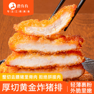 鹿有有厚切黄金猪排香酥油炸猪扒整块原切半成品大排肉裹粉炸猪排