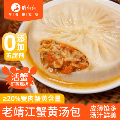 [活动]鹿有有蟹粉蟹黄蟹粉灌汤包正宗靖江加热即食早餐半成品