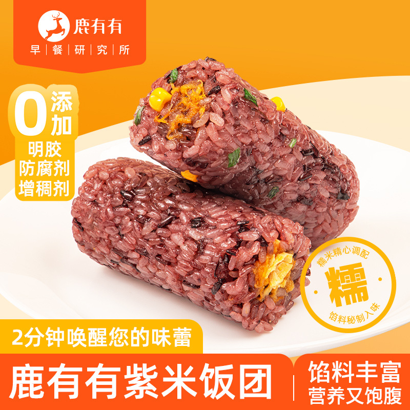 鹿有有杂粮糙米紫米饭团加热即食