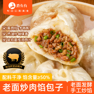 [活动]鹿有有老面炒肉馅包子早餐大肉包儿童速食半成品手工葱鲜肉