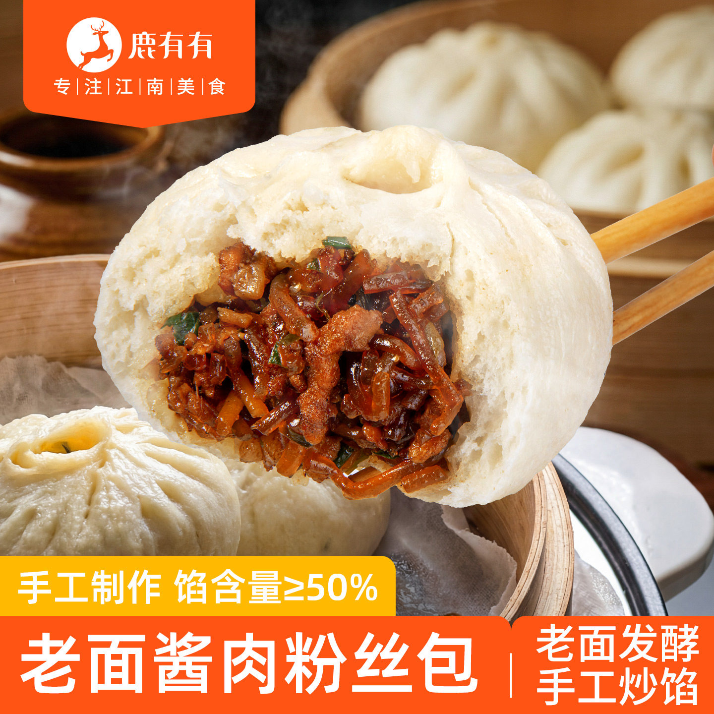 鹿有有酱肉粉丝大包子早餐加热即食肉包子儿童老面手工速食半成品