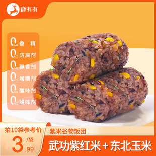 鹿有有杂粮糙米紫米饭团微波炉加热即食速食健身早餐便利店同款