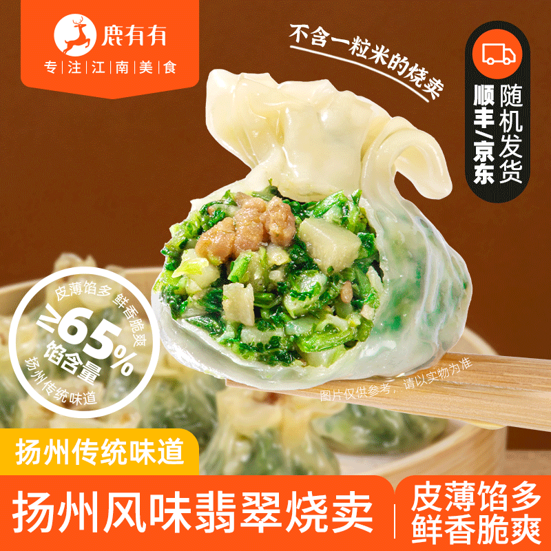 鹿有有翡翠烧卖火腿荠菜荸荠竹笋