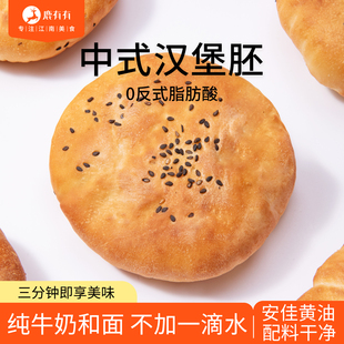 鹿有有牛奶黄油中式 汉堡胚面包速食商用营养儿童早餐半成品汉堡包