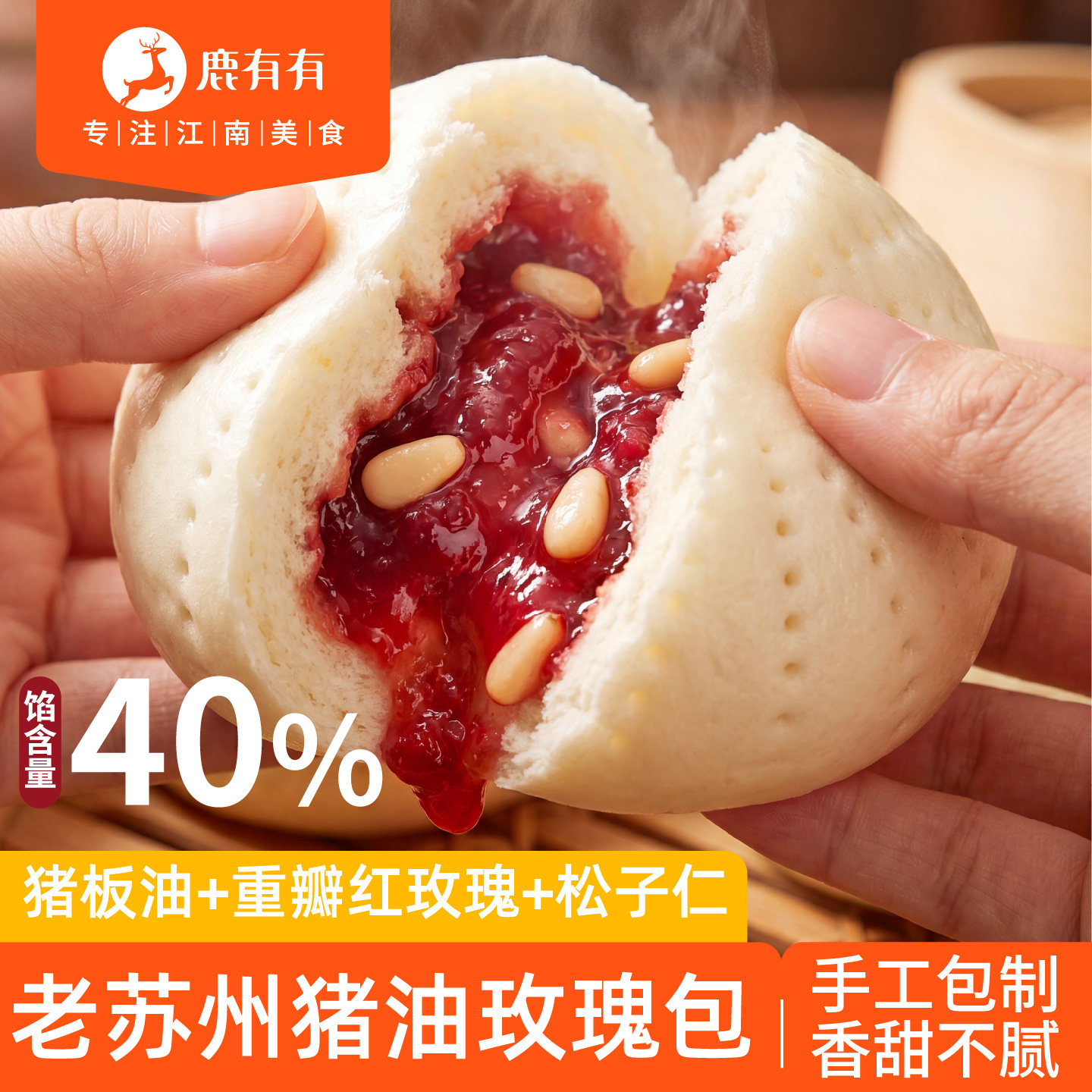 鹿有有猪油玫瑰包早餐半成品苏州特产松子糖心包儿童手工馒头包子