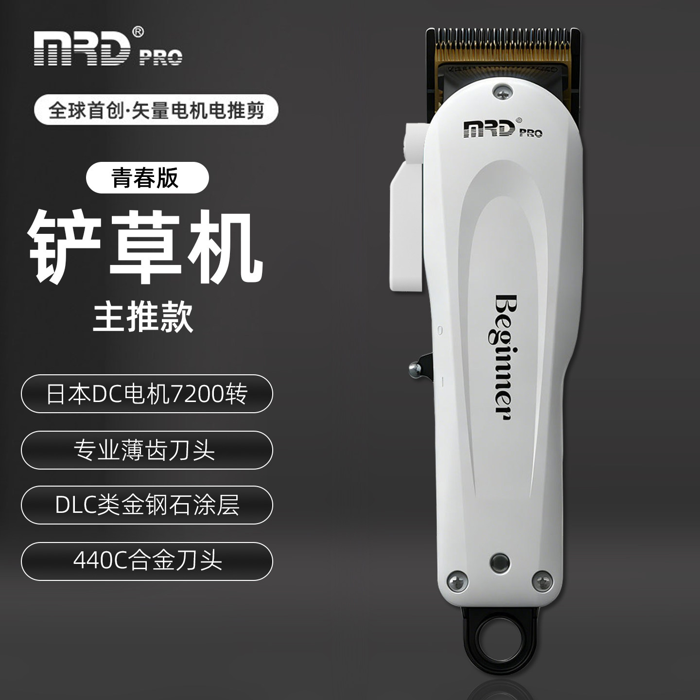 MRD摩尔达铲草机电推剪青春版油头推剪理发店发型师专用理发器图片