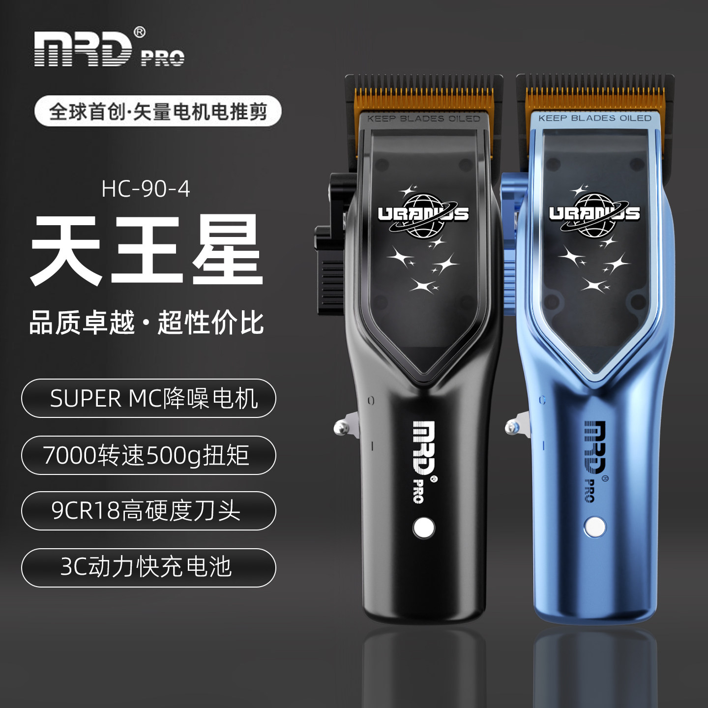 MRD摩尔达天王星电推剪专业发型师推子发廊理发店专用正品理发器