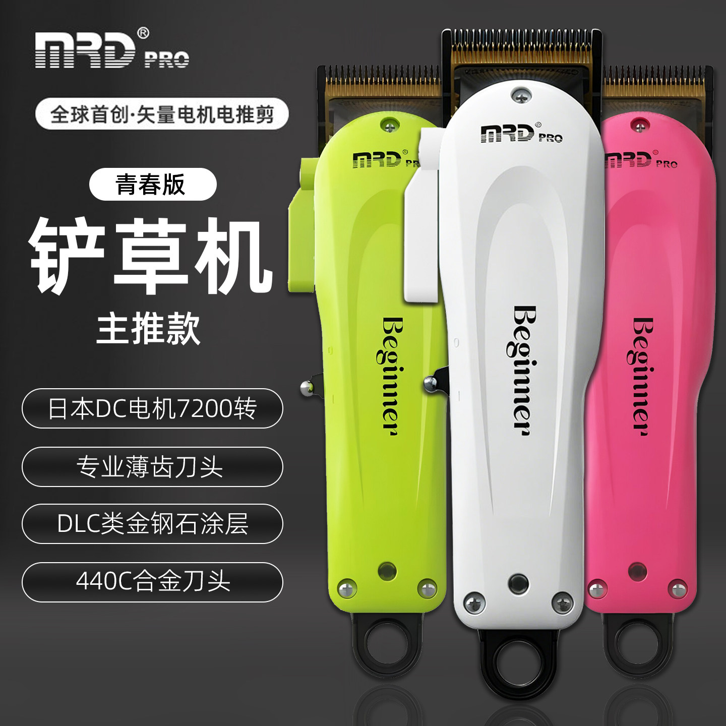 MRD摩尔达铲草机电推剪青春版油头推剪理发店发型师专用理发器