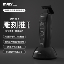 摩尔达MRD电推剪渐变理发器脑花雕刻推剪雕刻理发店美发廊油头推