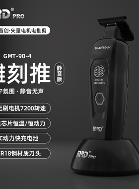 摩尔达MRD电推剪渐变理发器脑花雕刻推剪雕刻理发店美发廊油头推