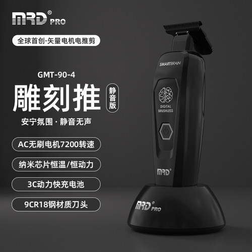 mrd理发店用电推剪摩尔达充电